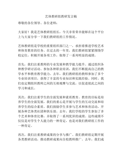 艺体教研组教研发言稿