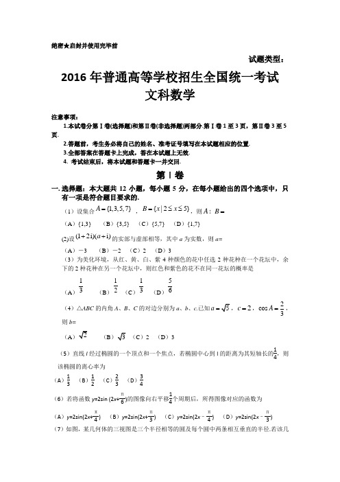 2016年广东高考文科数学试题及答案(全国卷1)