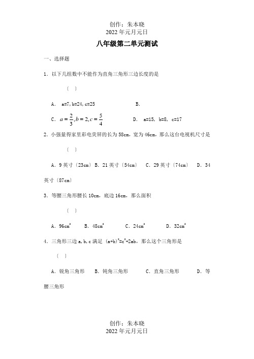 八年级数学上册第二单元综合测试试题试题