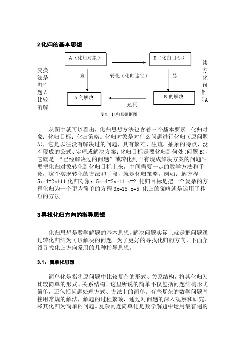 化归思想与方法