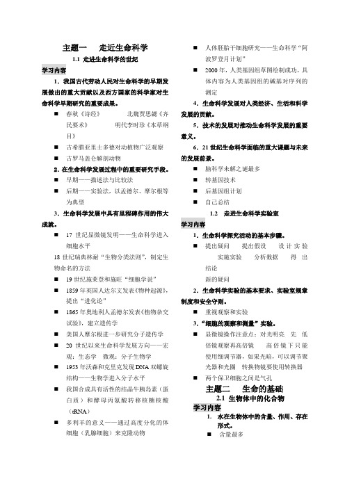 上海高中生命科学全部知识点归纳会考全