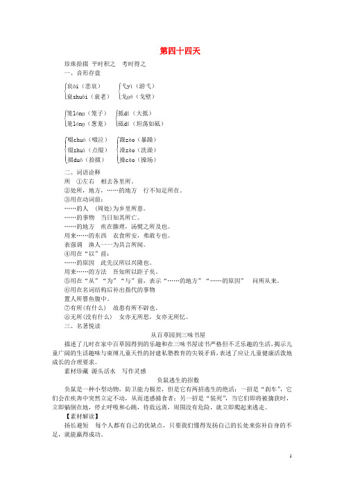 【聚焦中考】陕西省2016中考语文 抢分夺宝 第四十四天