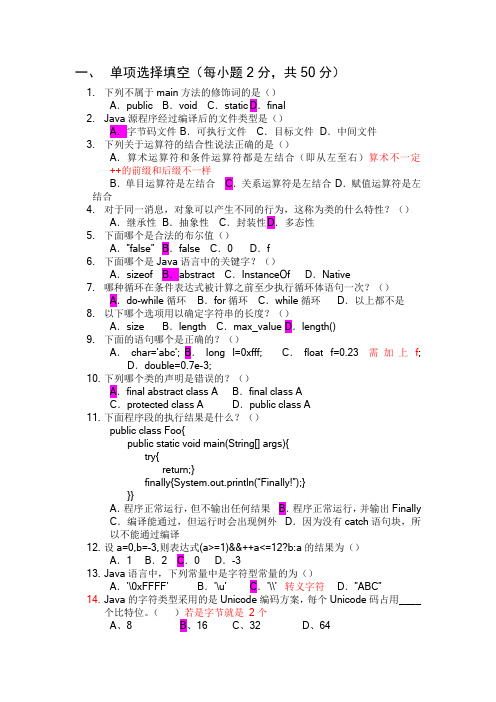 Java试题及答案