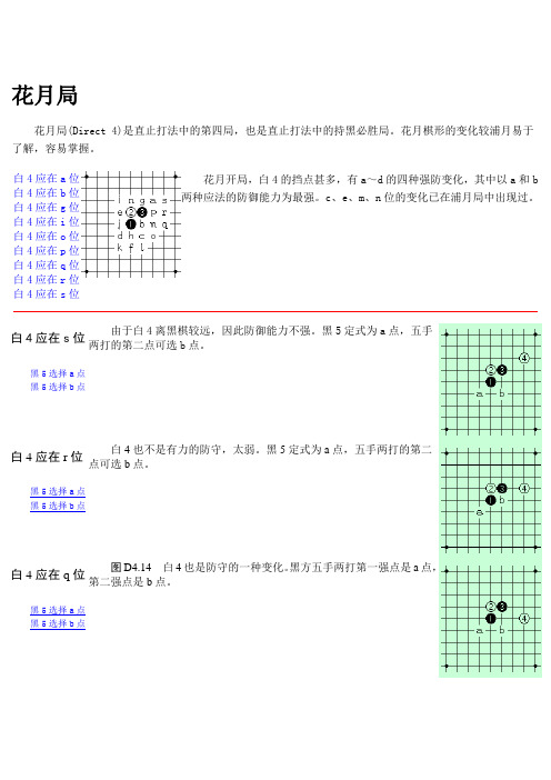 五子棋之花月局