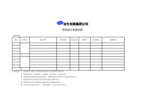 16项目设计变更台帐