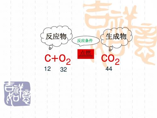 人教版九年级化学课件：5.2如何正确书写化学方程式  (共17张PPT)