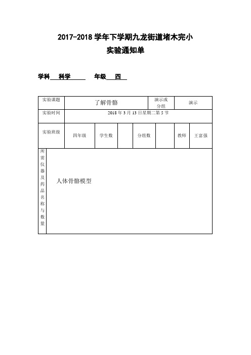 四下实验通知单  OK