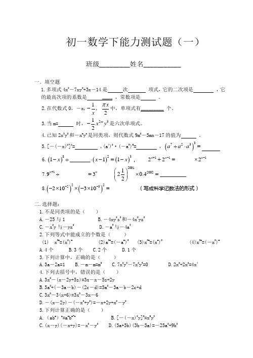 初一数学下能力测试题(一)