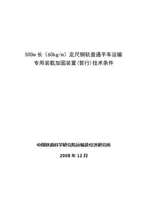 500长轨运输技术条件动车论坛