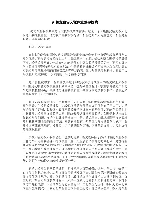 如何走出语文课课堂教学困境