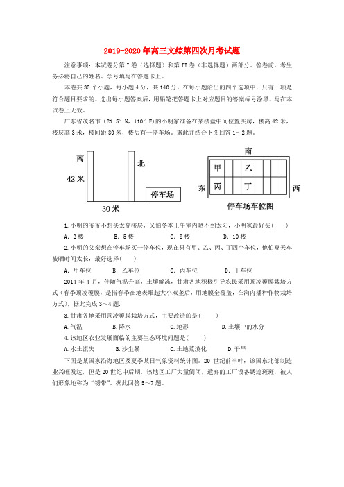 2019-2020年高三文综第四次月考试题