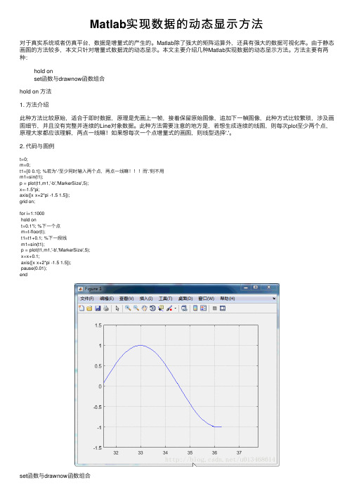 Matlab实现数据的动态显示方法