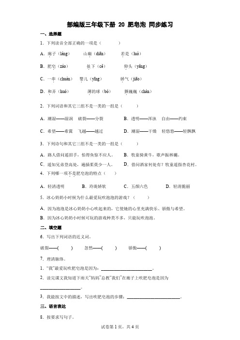 20肥皂泡同步练习(含答案)