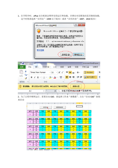 横断面程序使用说明