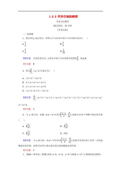 高中数学 第一章 导数及其应用 1.5.1 曲边梯形的面积 