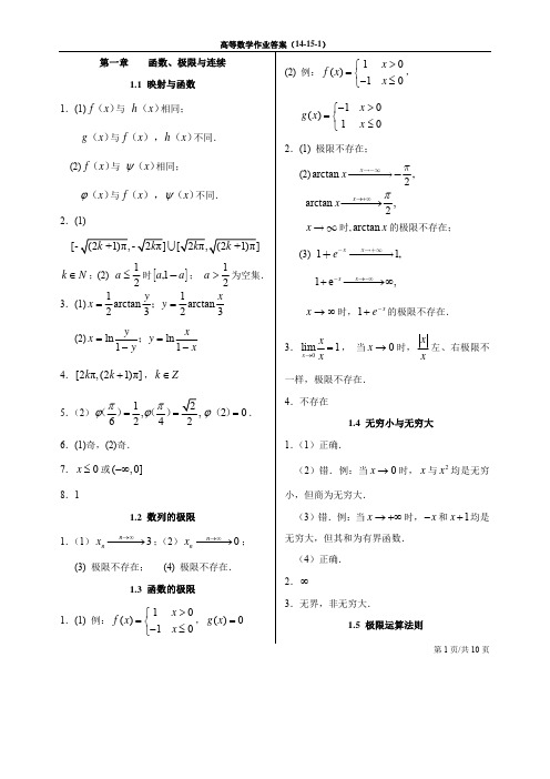 高等数学(上)课后习题参考答案