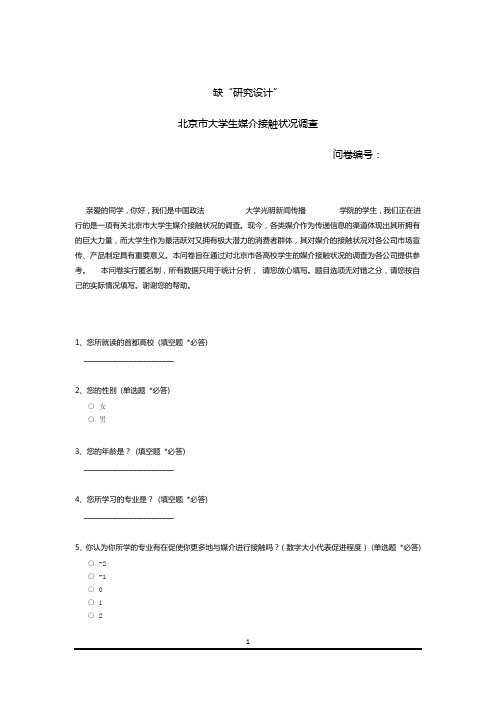 大学生媒介接触调查表