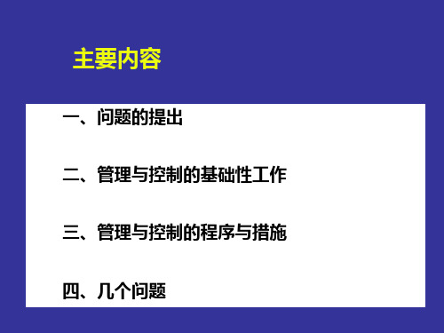 精品人员不安全行为管理与控制培训精品ppt课件