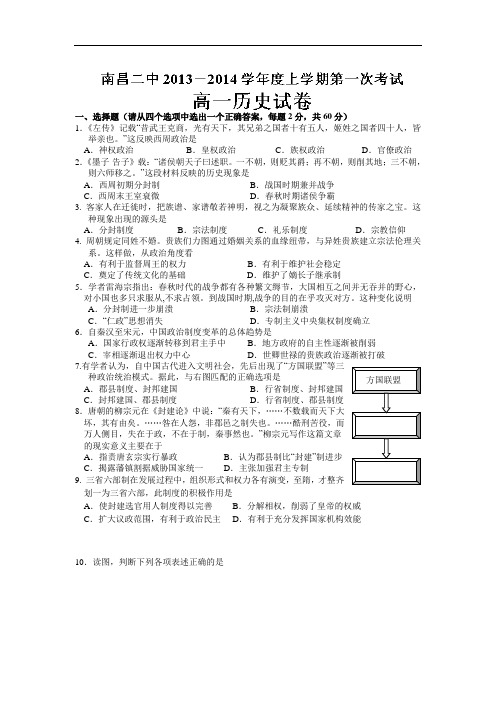 高一历史月考试题及答案-江西省南昌二中2013-2014学年高一上学期第一次月考6