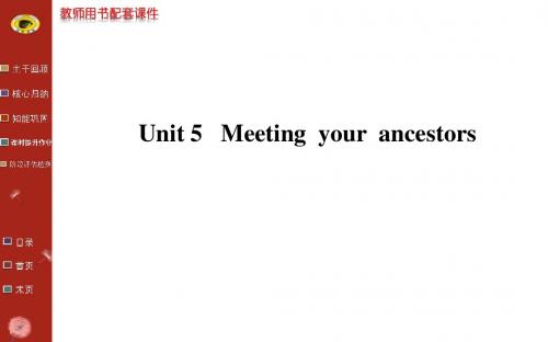 2014版英语复习方略课件(人教版通用)：选修8 Unit 5 Meeting  your  ancestors