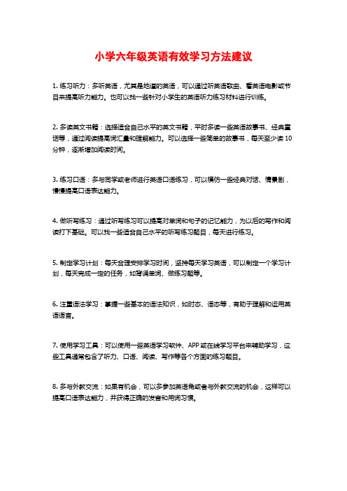 小学六年级英语有效学习方法建议