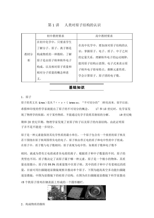 人类对原子结构的认识.docx