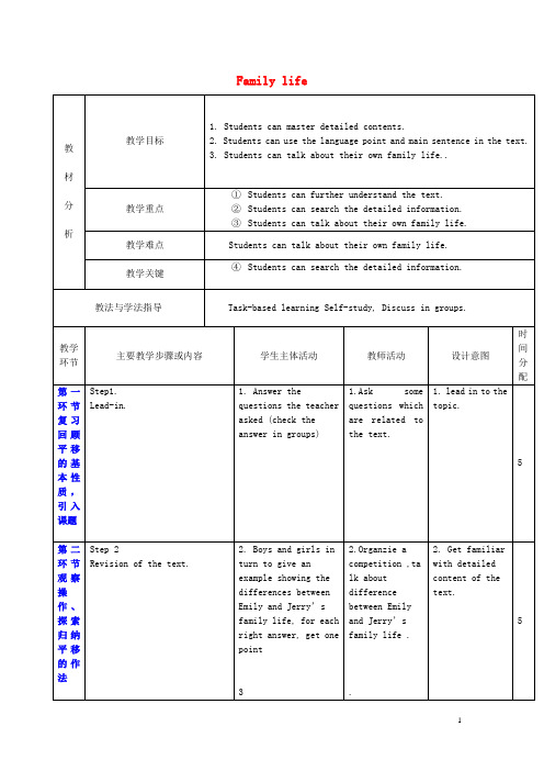 2015秋九年级英语上册 Unit 3《Family life》教案3 (新版)牛津深圳版