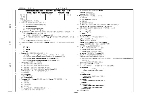 javaweb(JSP)试卷