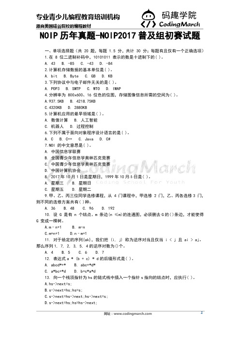 NOIP历年真题 - NOIP2017 普及组初赛试题