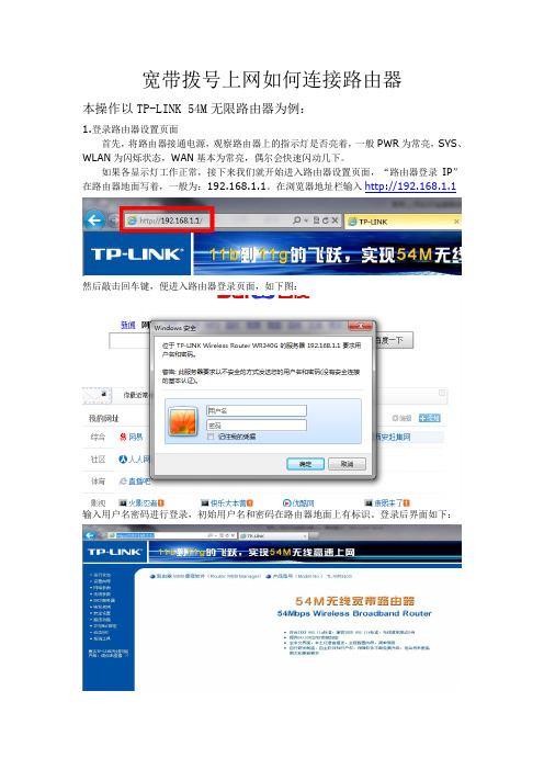 路由器如何连接宽带上网