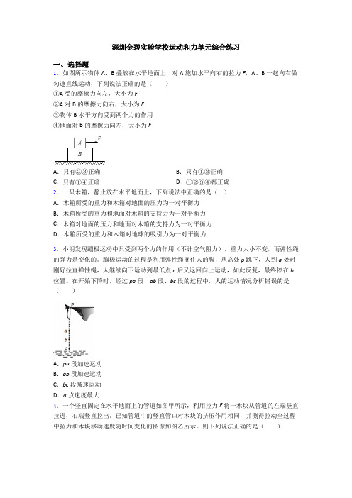 深圳金碧实验学校运动和力单元综合练习