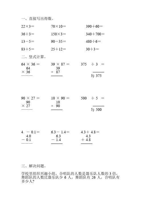 2018三年级数学下册暑假作业18