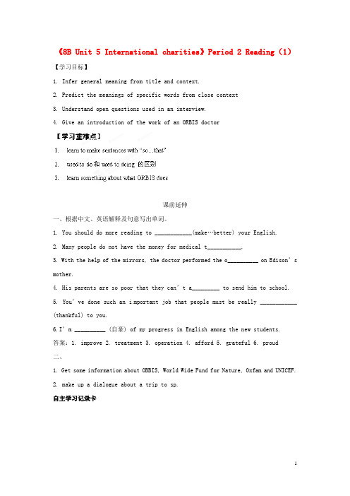 八年级英语下册《8B Unit 5 International charities》Period 2 Reading(1)学案(无答案) 牛津版