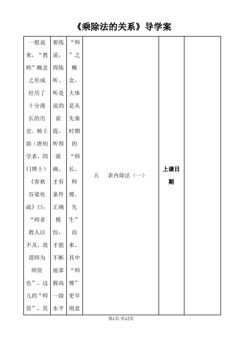 二年级上册数学导学案及自主学习单乘除法的关系_冀教版