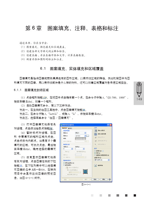 CAD第6章 图案填充、注释、表各和标注