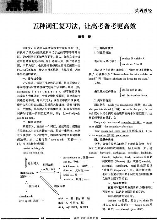 五种词汇复习法,让高考备考更高效