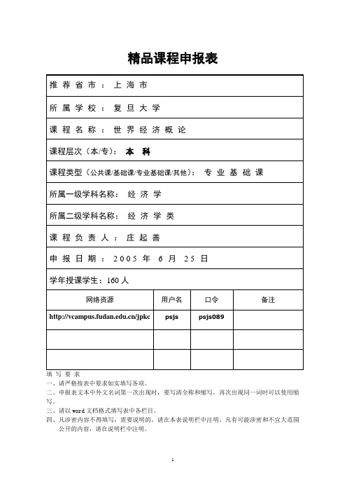 精品课程申报表.doc