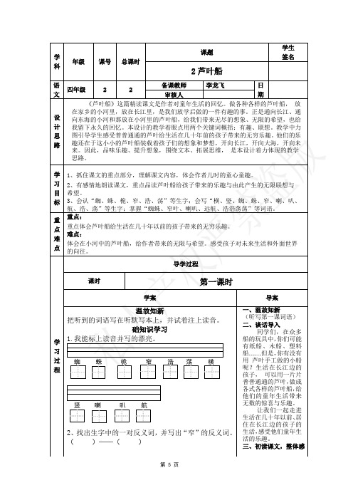 2芦叶船