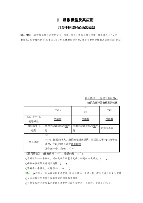 2018版高中数学人教版A版必修一学案第三单元 3.2.1 几类不同增长的函数模型 Word版含答案