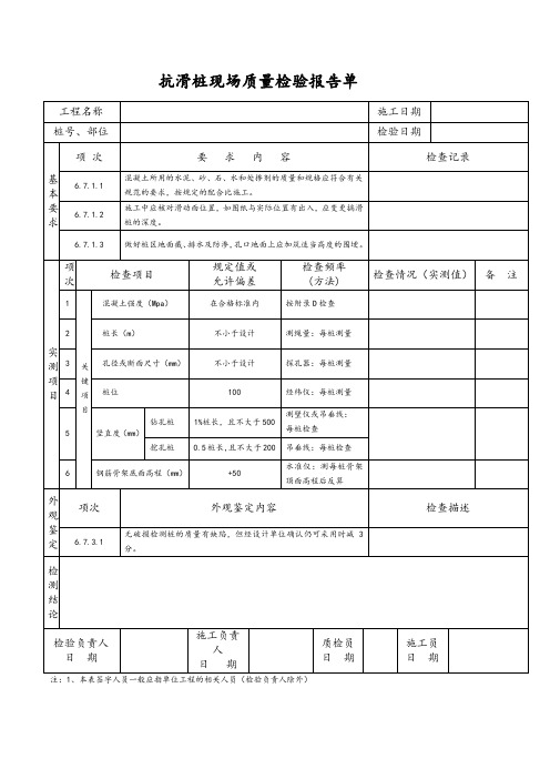 抗滑桩现场质量检验报告单