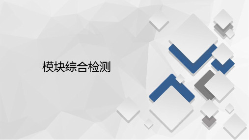2020秋高二地理人教版必修3课件:模块综合检测