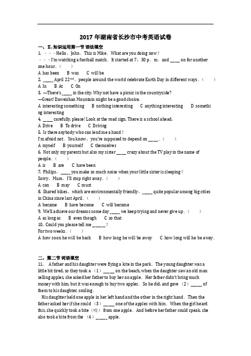 英语_2017年湖南省长沙市中考英语试卷(含答案)