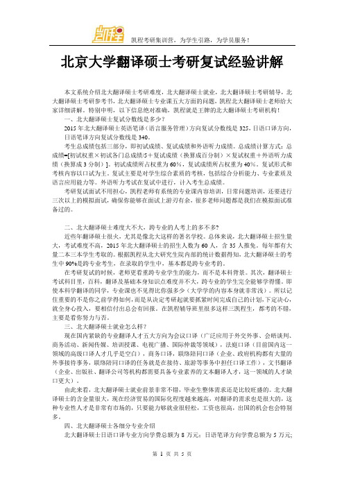 北京大学翻译硕士考研复试经验讲解