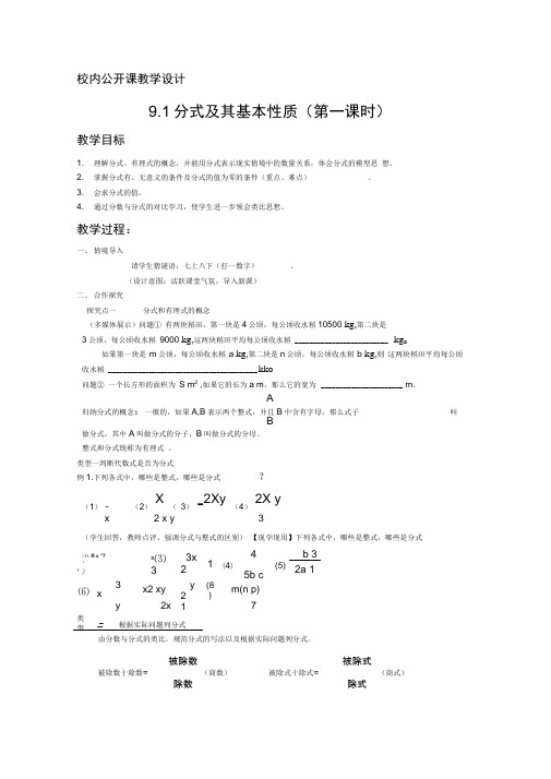 新沪科版七年级数学下册《9章分式9.1分式及其基本性质分式的概念及其基本性质》教案_5