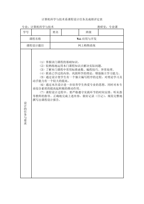 计算机课程设计任务及成绩评定表