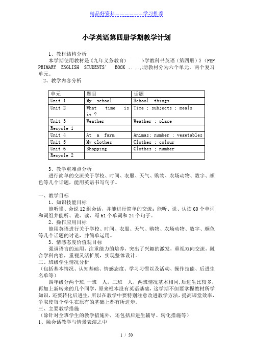 pep新版四年级下册英语教案全册加教学反思