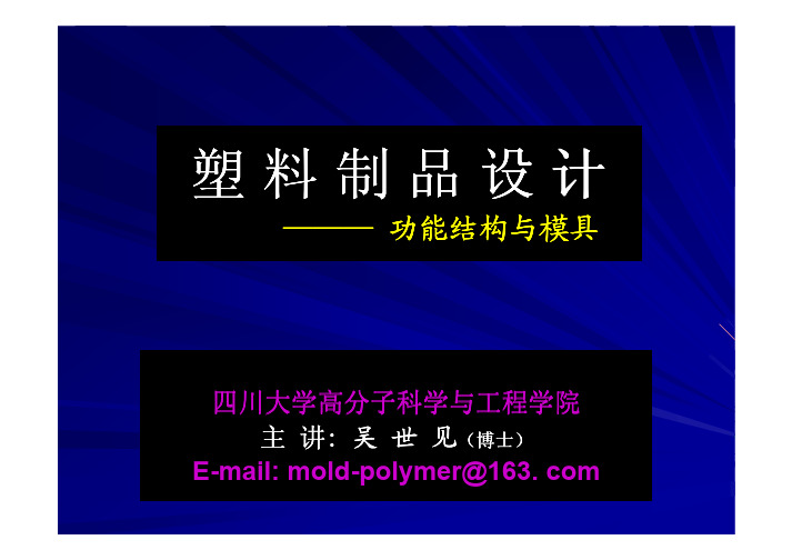 塑料制品设计.pdf