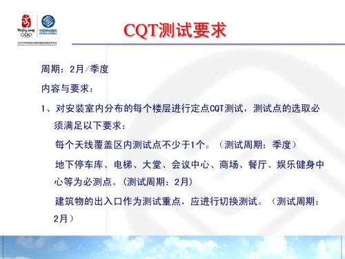 CQT测试要求及工程模式