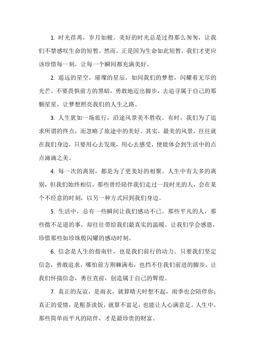 好词好句好段摘抄大全优美100字