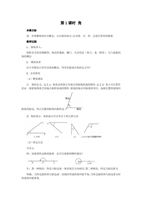 华东师大版七年级数学上册 第六章 4.6.1 角 教案